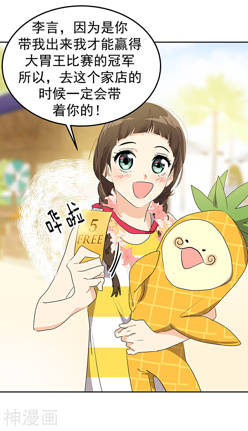 心有独钟韩漫全集-第157话 大胃王无删减无遮挡章节图片 